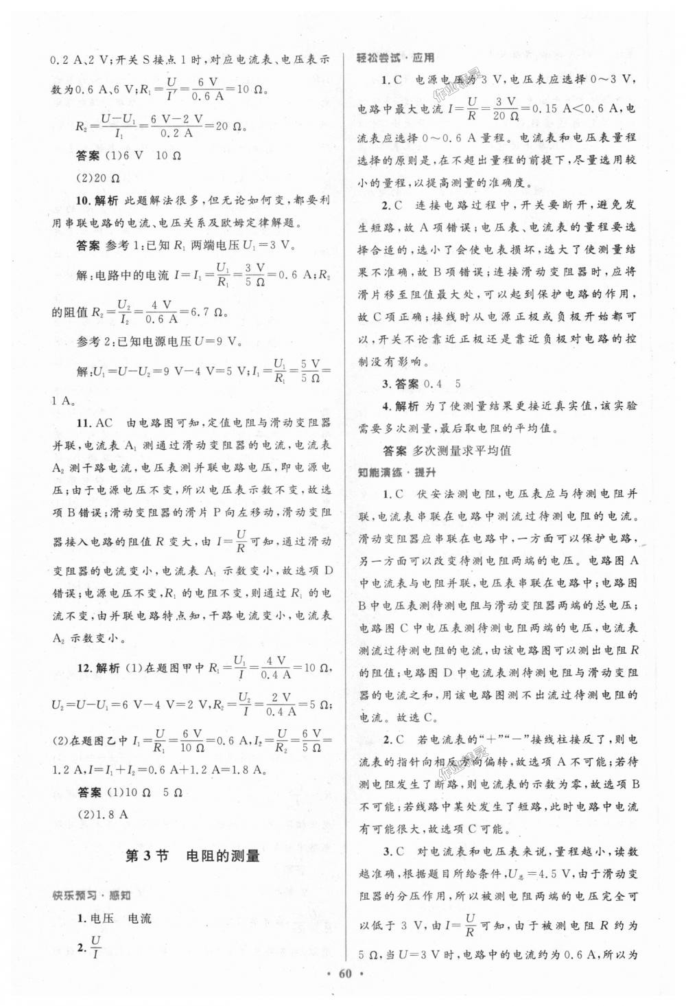 2018年初中同步測控優(yōu)化設(shè)計九年級物理全一冊人教版 第24頁