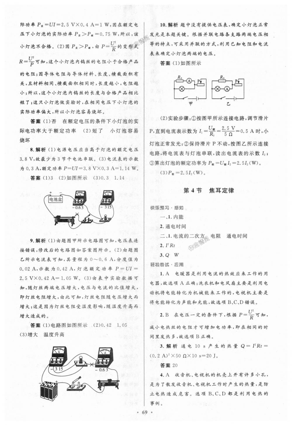 2018年初中同步测控优化设计九年级物理全一册人教版 第33页