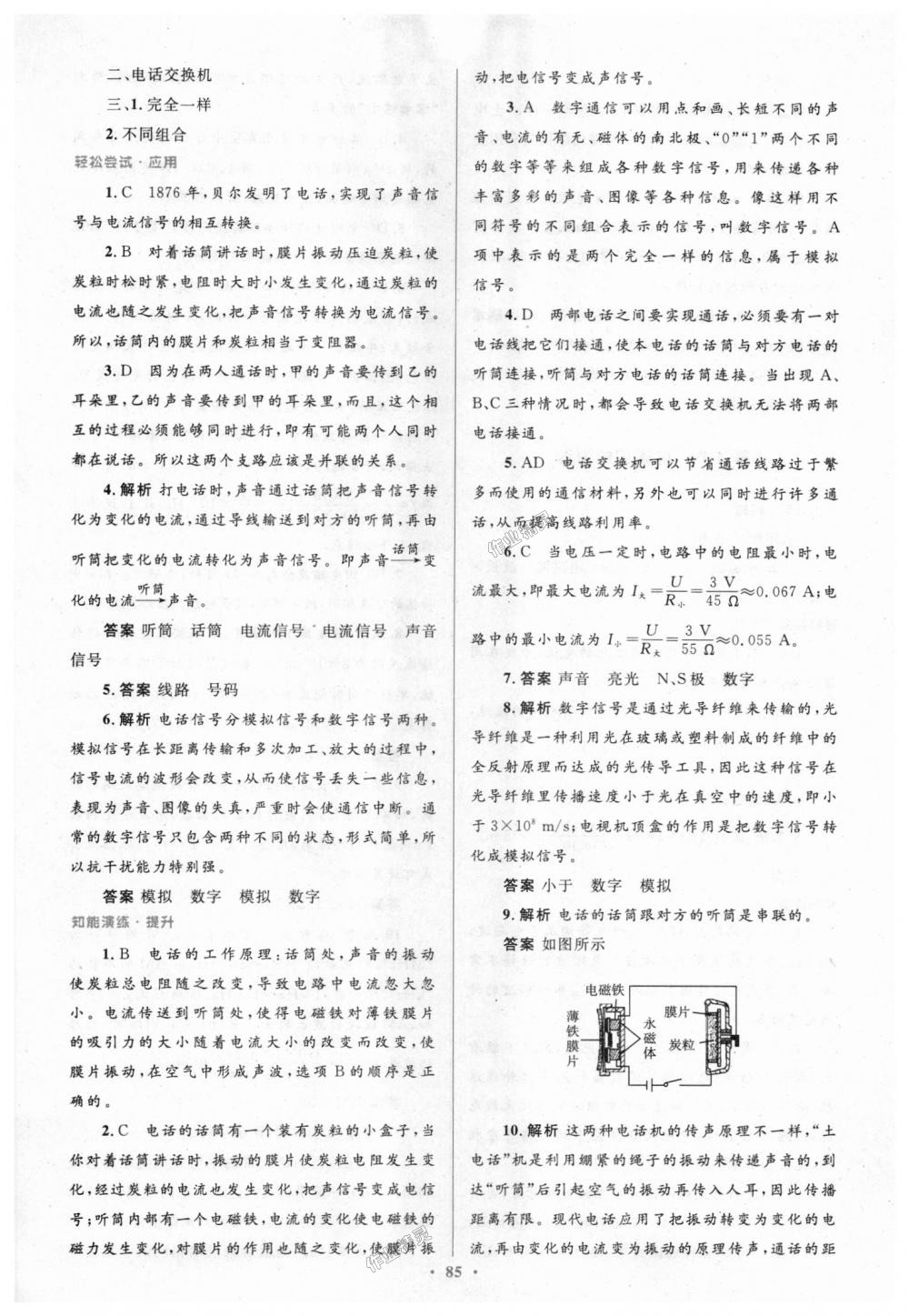 2018年初中同步測(cè)控優(yōu)化設(shè)計(jì)九年級(jí)物理全一冊(cè)人教版 第49頁