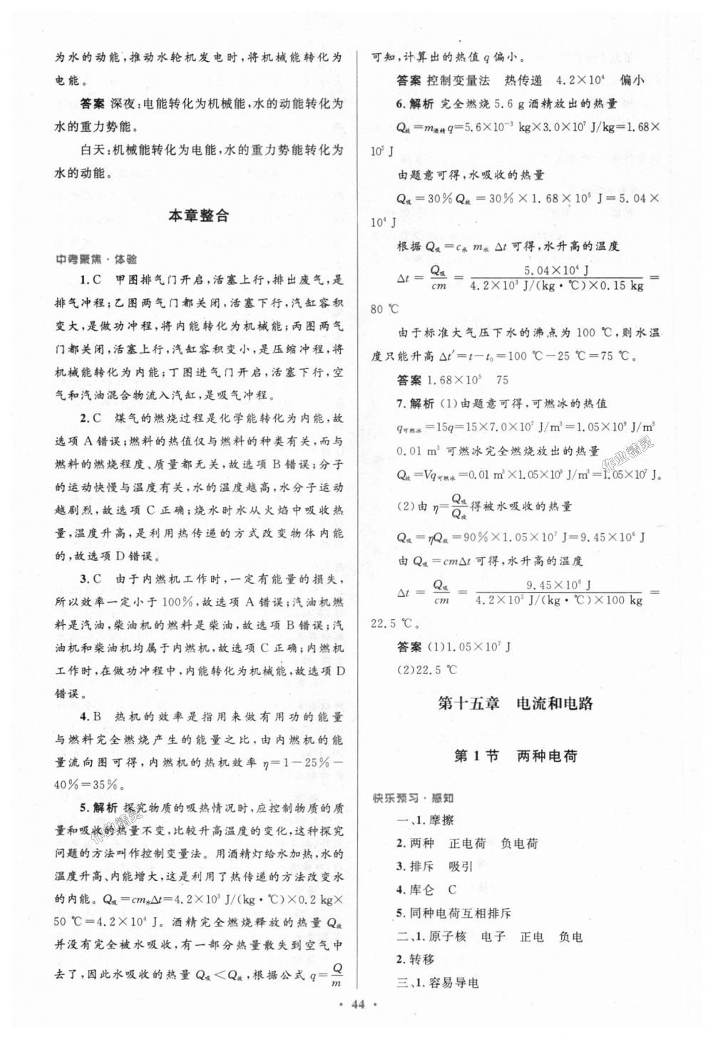 2018年初中同步测控优化设计九年级物理全一册人教版 第8页