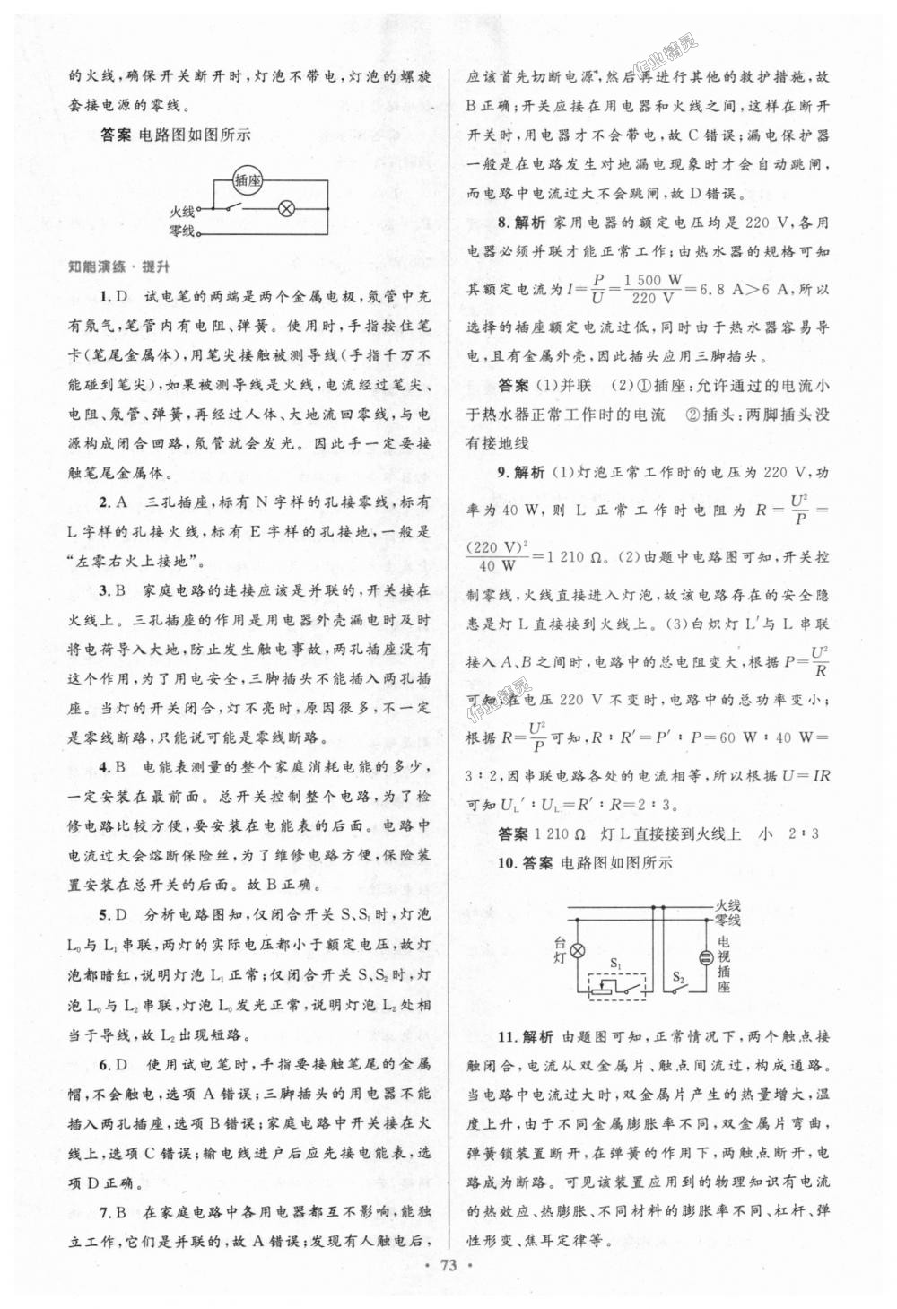 2018年初中同步測控優(yōu)化設計九年級物理全一冊人教版 第37頁