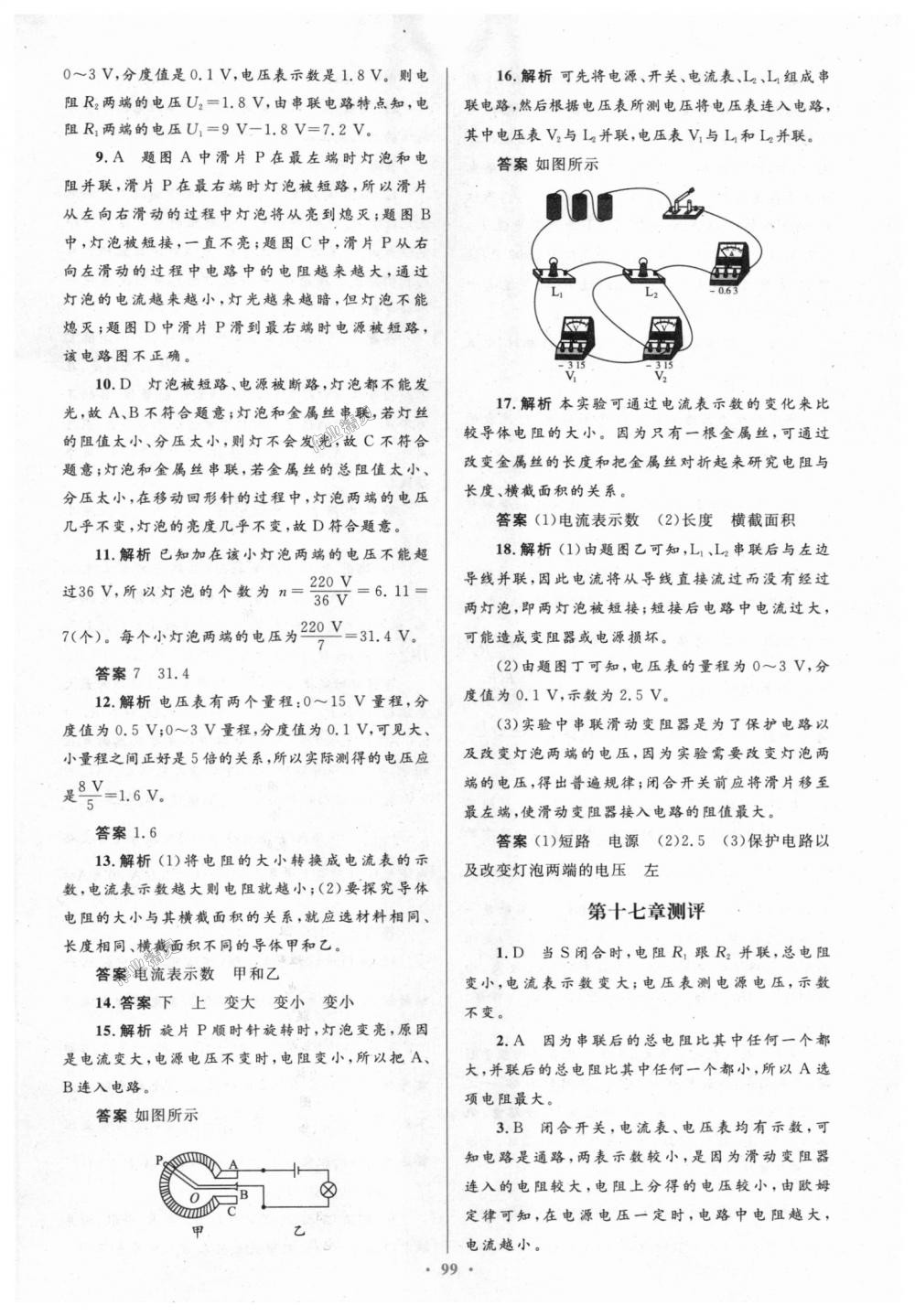 2018年初中同步测控优化设计九年级物理全一册人教版 第63页