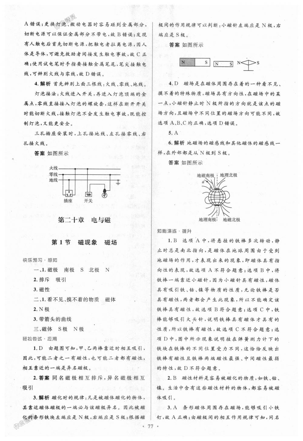 2018年初中同步测控优化设计九年级物理全一册人教版 第41页