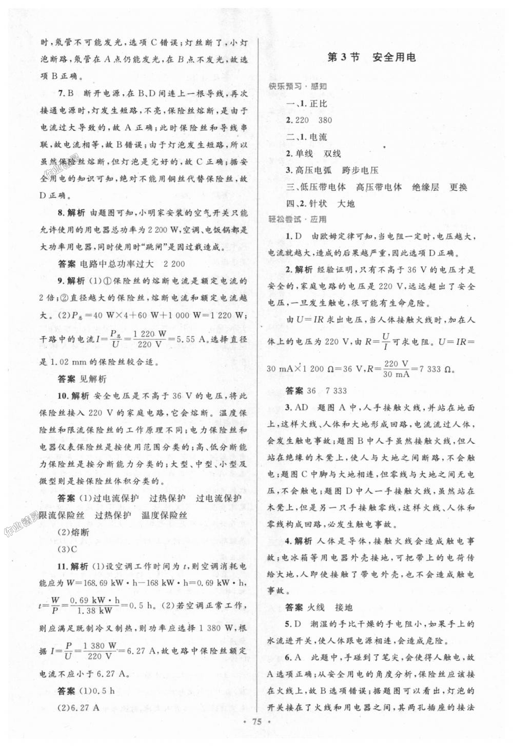 2018年初中同步測(cè)控優(yōu)化設(shè)計(jì)九年級(jí)物理全一冊(cè)人教版 第39頁(yè)