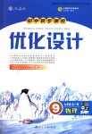 2018年初中同步測控優(yōu)化設(shè)計九年級物理全一冊人教版