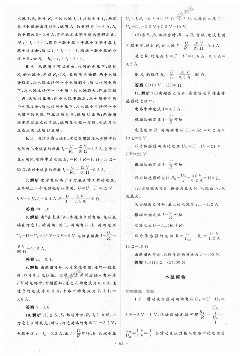 2018年初中同步测控优化设计九年级物理全一册人教版 第27页