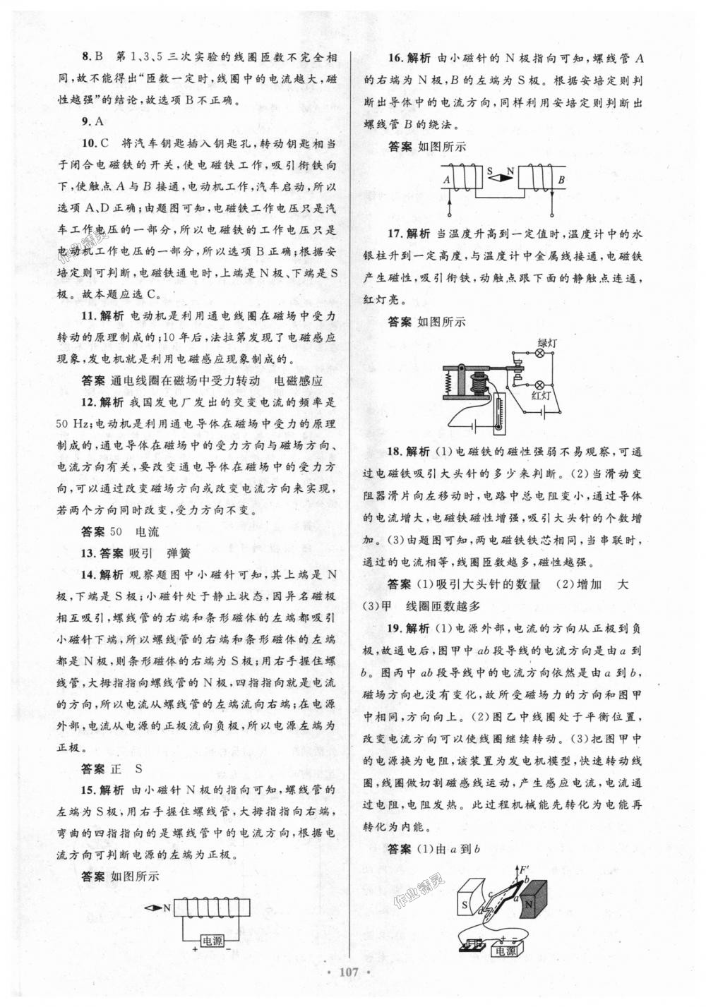 2018年初中同步测控优化设计九年级物理全一册人教版 第71页