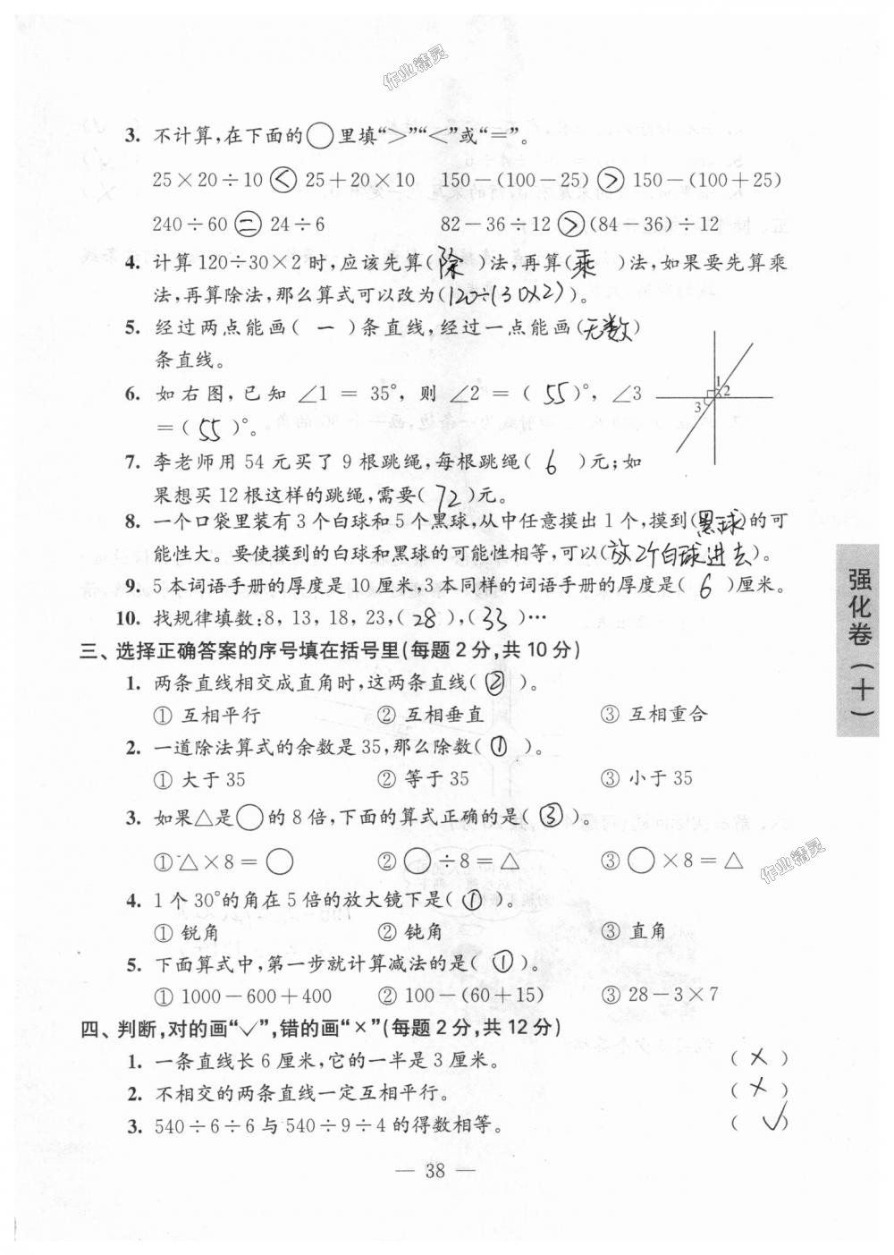 2018年强化拓展卷小学数学四年级上册苏教版 第38页