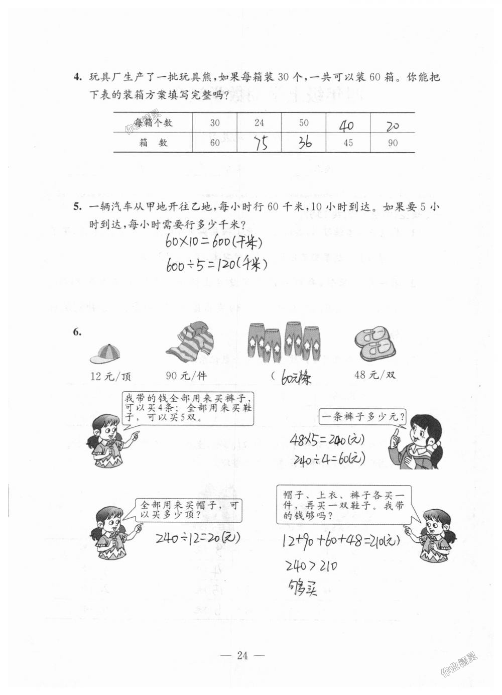 2018年强化拓展卷小学数学四年级上册苏教版 第24页