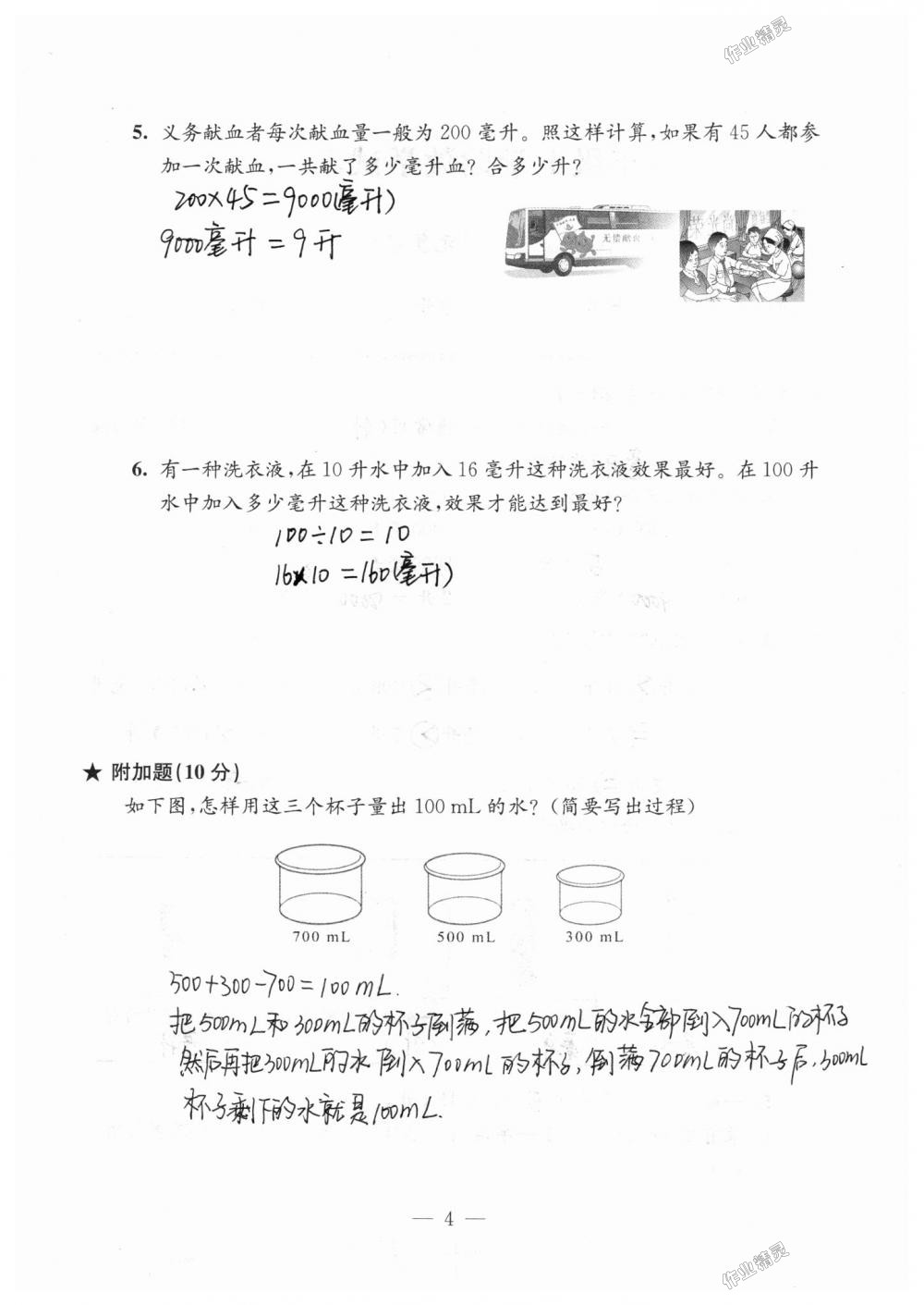 2018年強化拓展卷小學(xué)數(shù)學(xué)四年級上冊蘇教版 第4頁