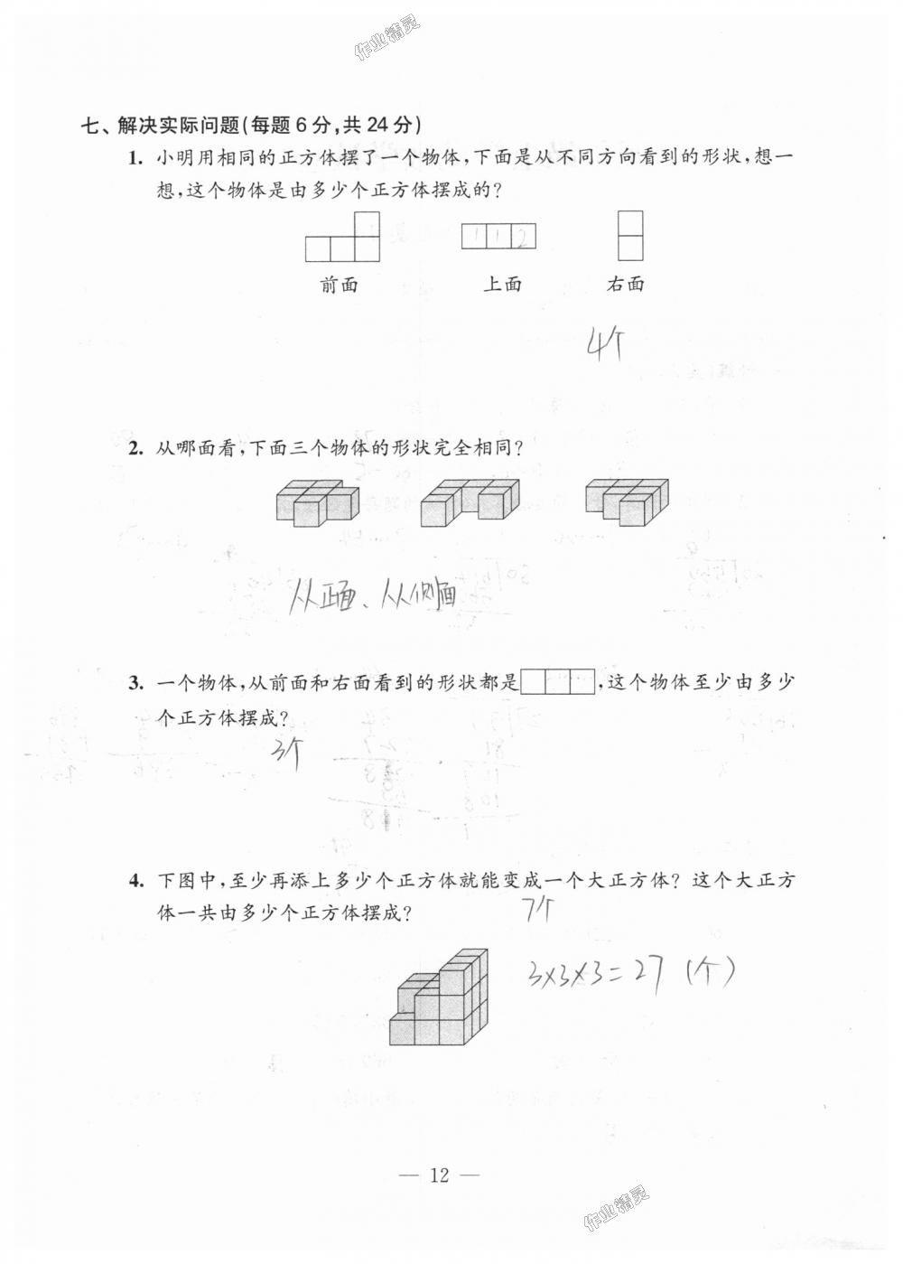 2018年强化拓展卷小学数学四年级上册苏教版 第12页