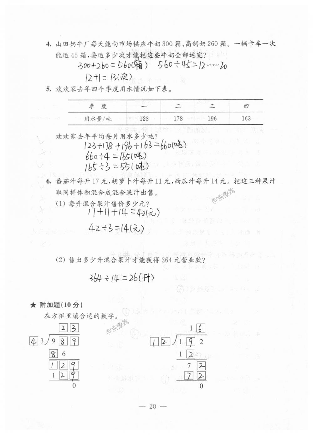 2018年强化拓展卷小学数学四年级上册苏教版 第20页