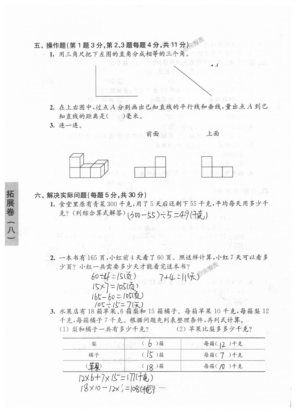 2018年強(qiáng)化拓展卷小學(xué)數(shù)學(xué)四年級(jí)上冊(cè)蘇教版 第79頁