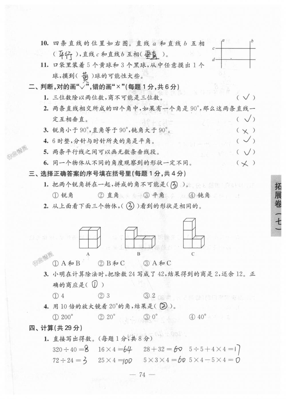 2018年强化拓展卷小学数学四年级上册苏教版 第74页