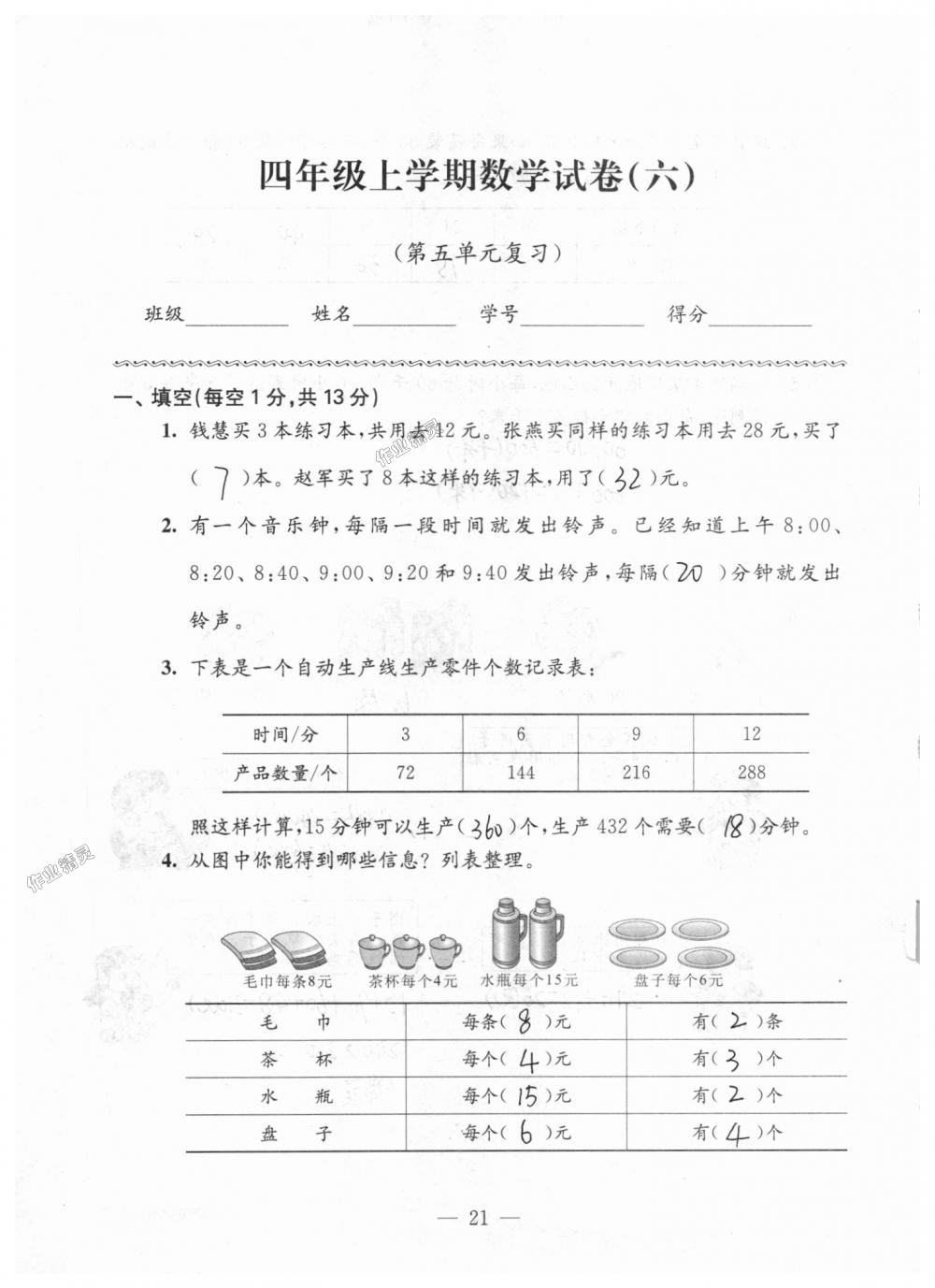 2018年强化拓展卷小学数学四年级上册苏教版 第21页