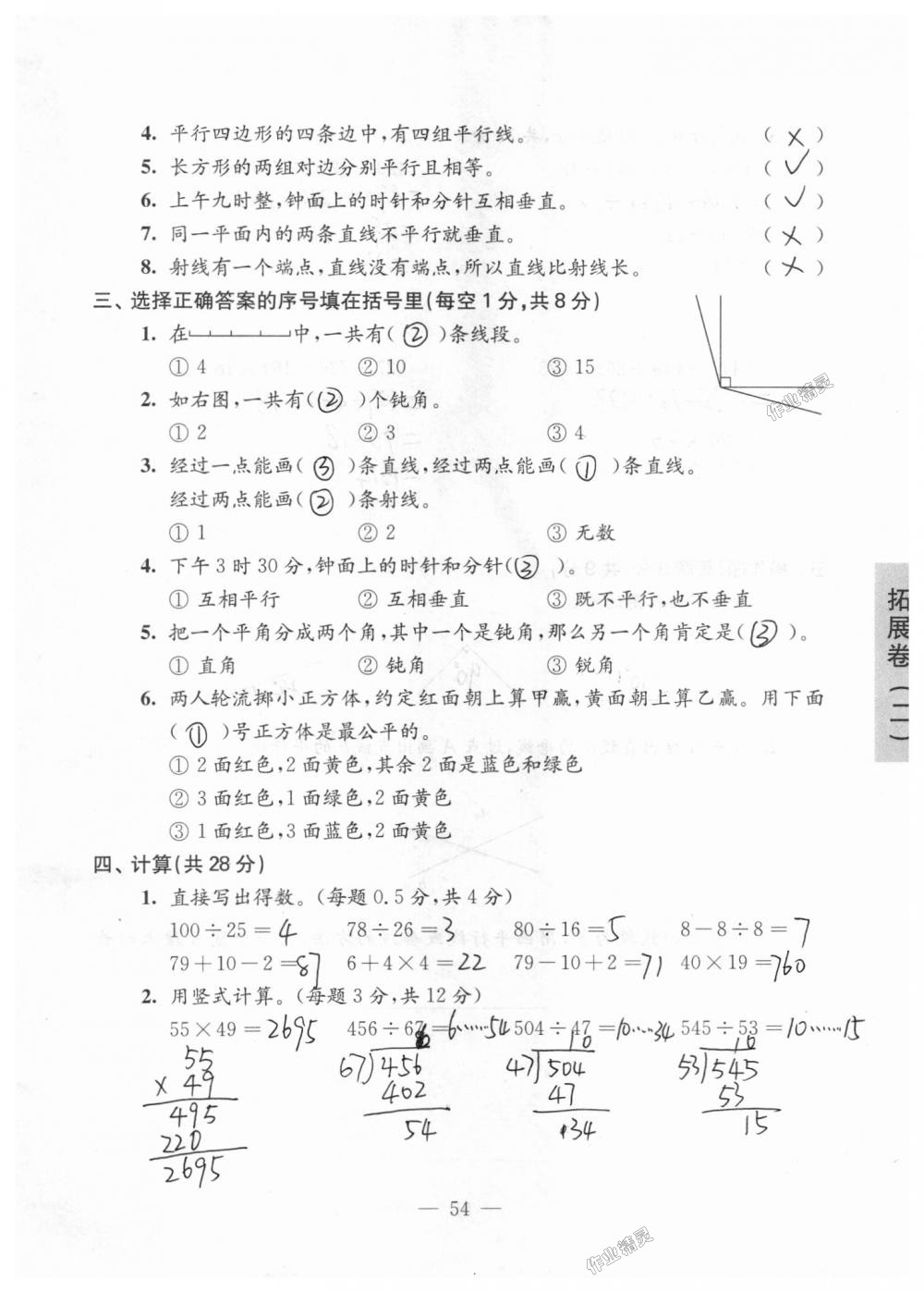 2018年強化拓展卷小學(xué)數(shù)學(xué)四年級上冊蘇教版 第54頁