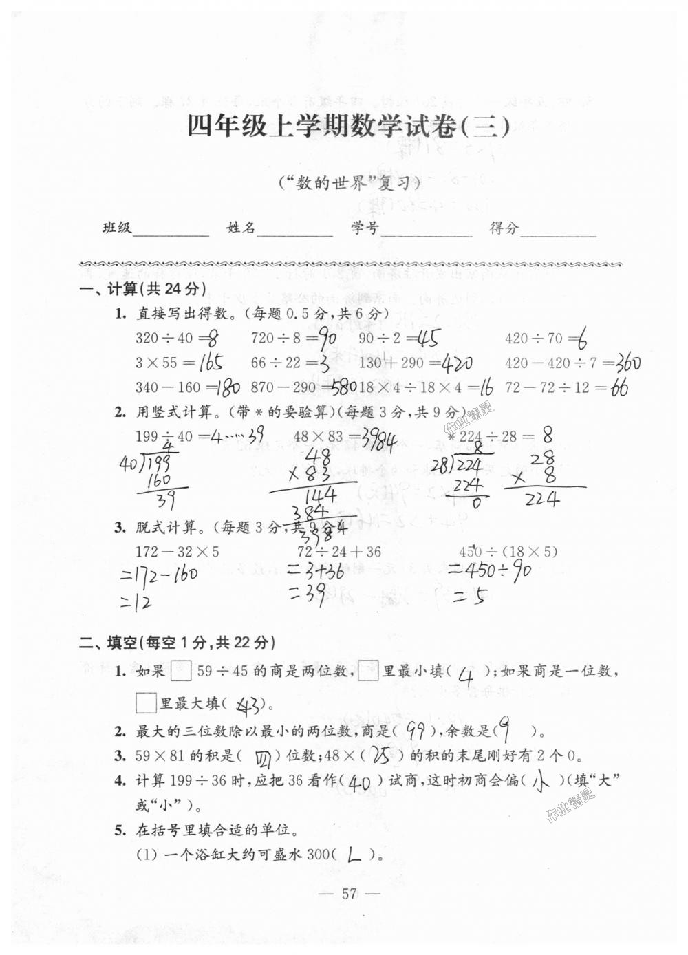 2018年强化拓展卷小学数学四年级上册苏教版 第57页