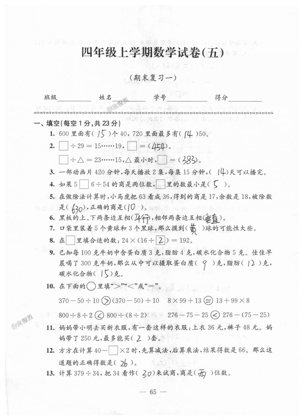 2018年强化拓展卷小学数学四年级上册苏教版 第65页