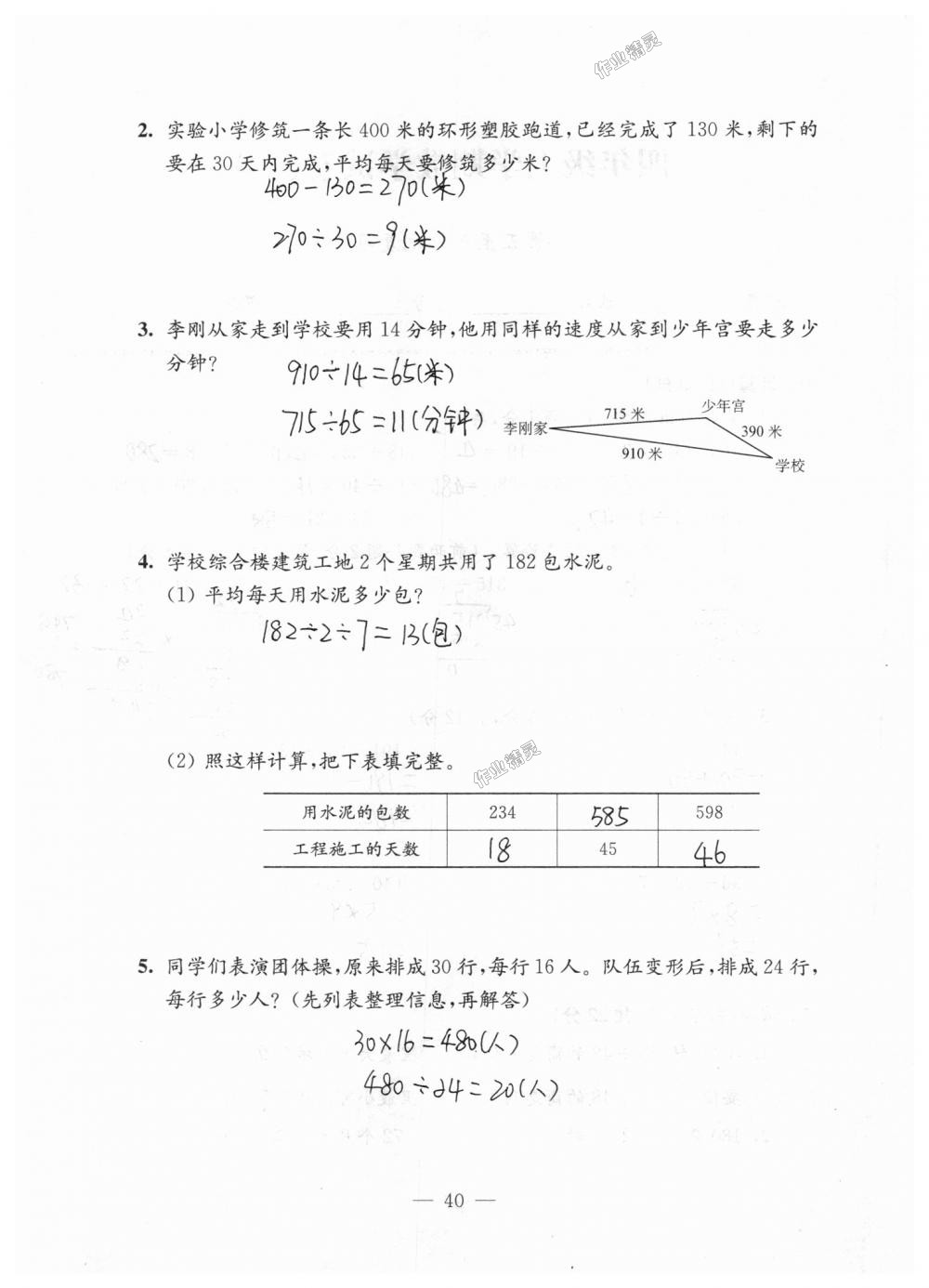 2018年强化拓展卷小学数学四年级上册苏教版 第40页