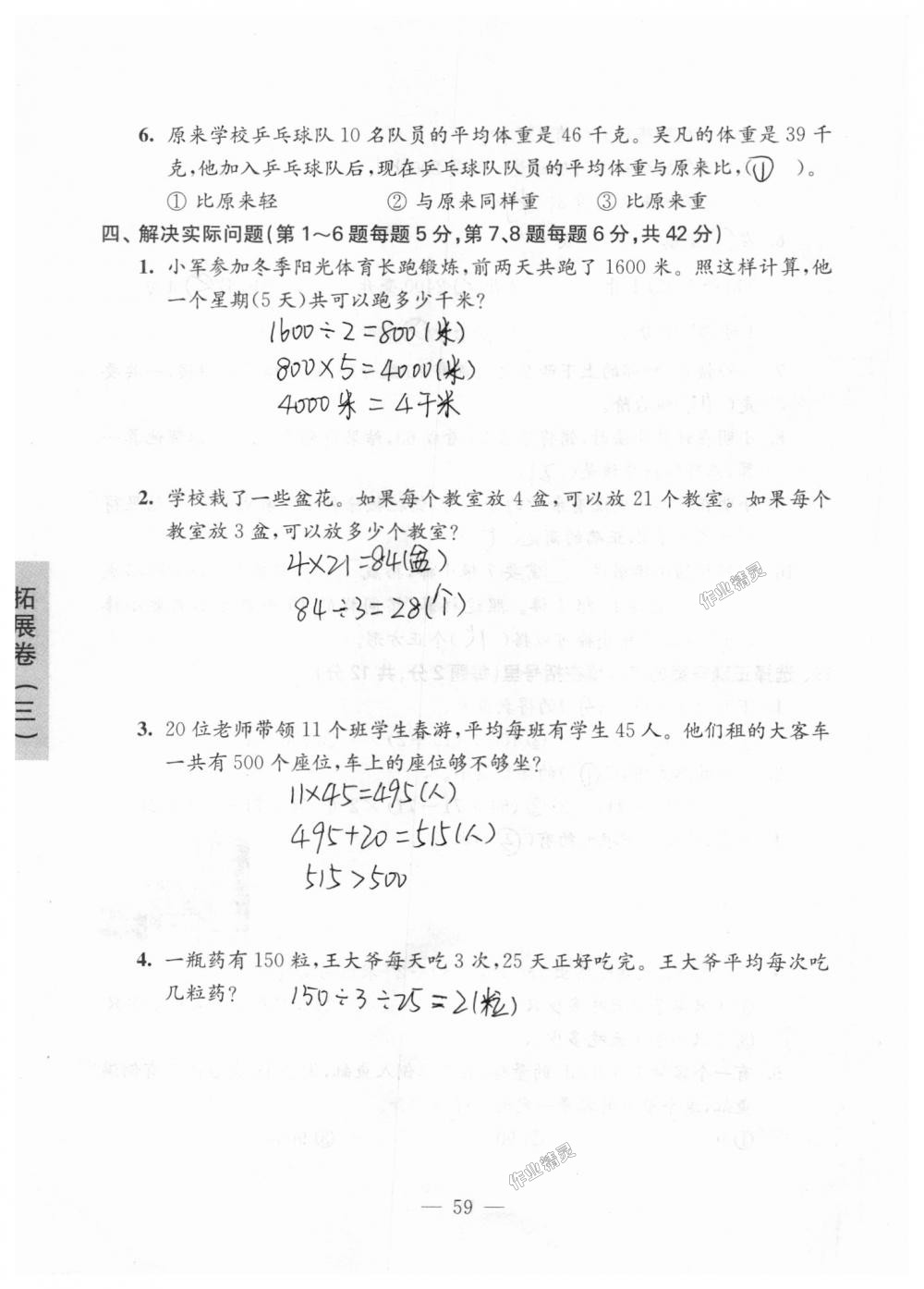 2018年强化拓展卷小学数学四年级上册苏教版 第59页