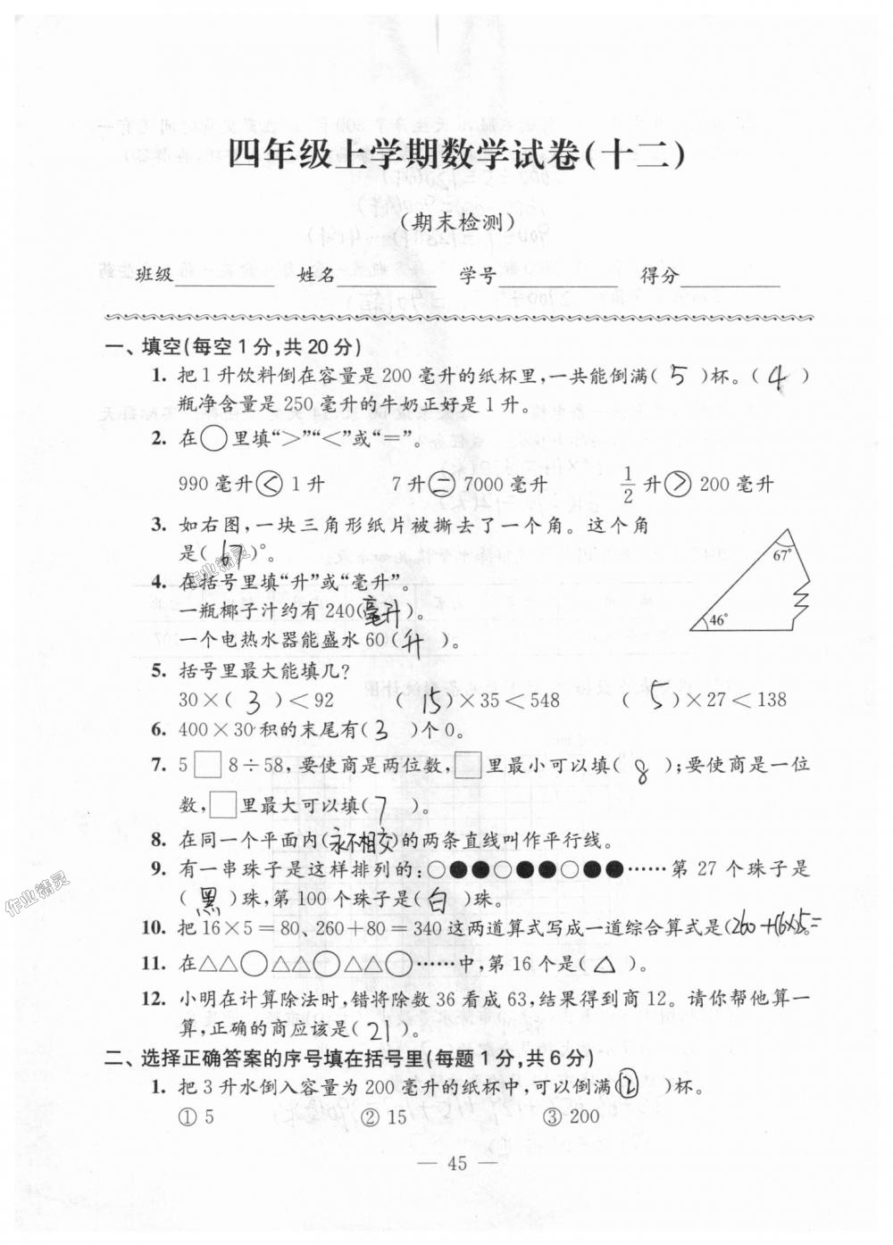 2018年强化拓展卷小学数学四年级上册苏教版 第45页