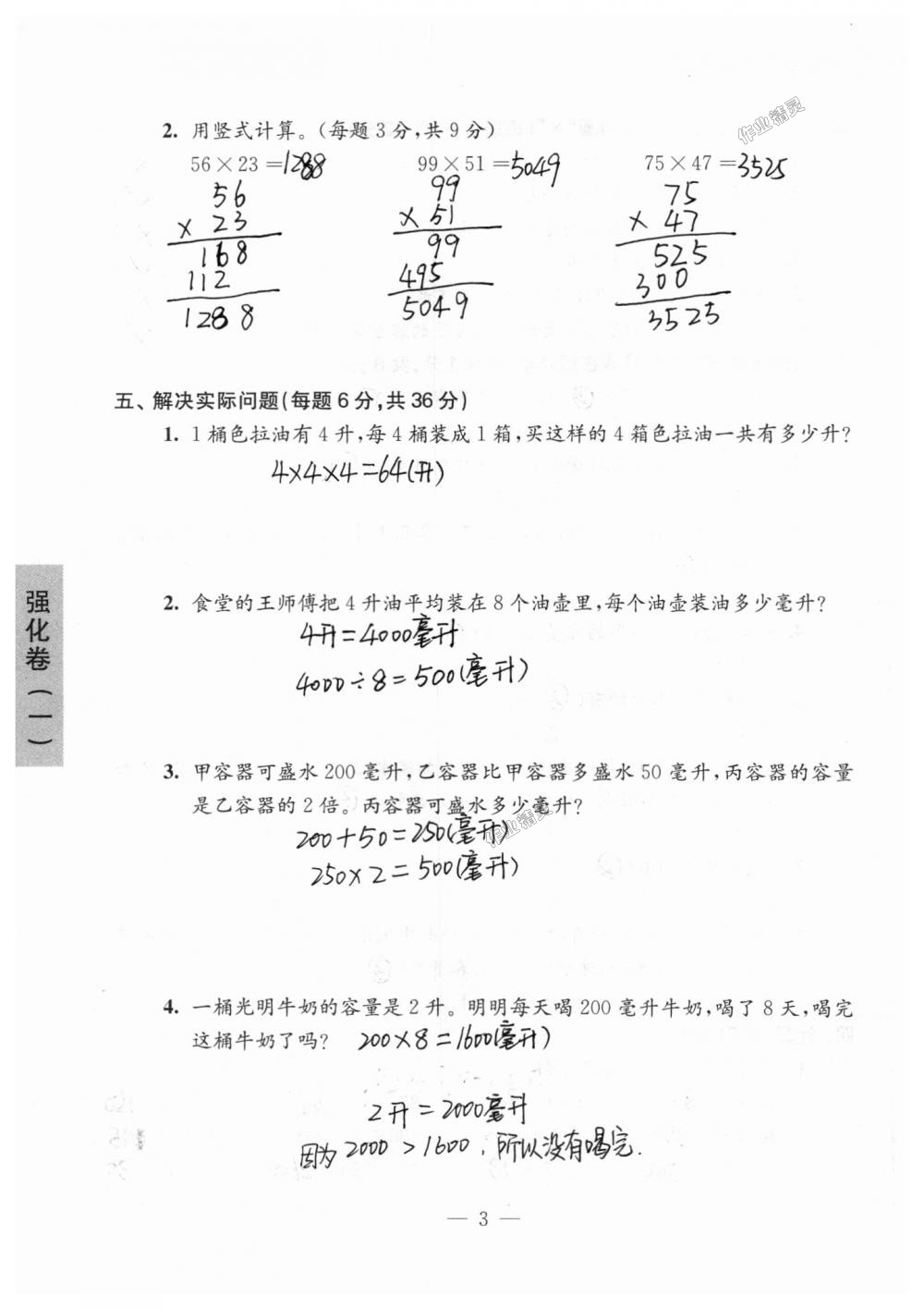 2018年强化拓展卷小学数学四年级上册苏教版 第3页