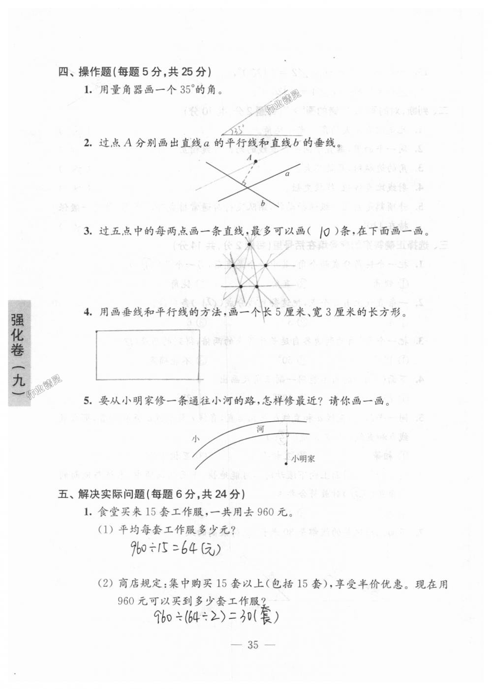 2018年強(qiáng)化拓展卷小學(xué)數(shù)學(xué)四年級(jí)上冊(cè)蘇教版 第35頁(yè)