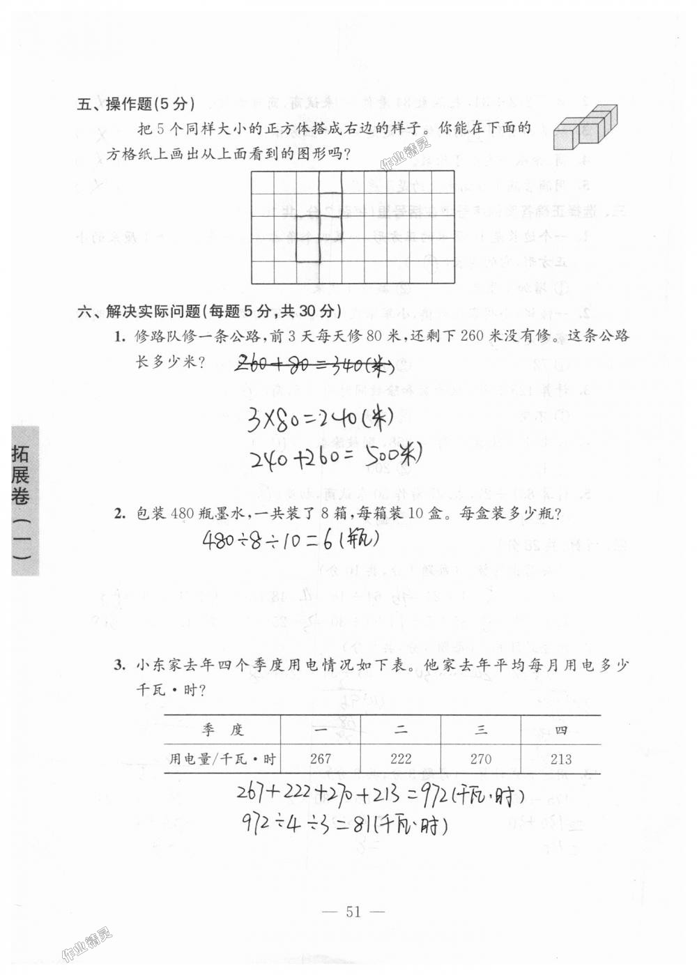 2018年强化拓展卷小学数学四年级上册苏教版 第51页