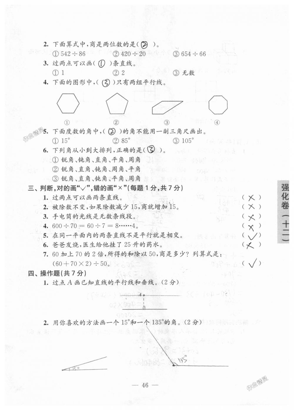 2018年强化拓展卷小学数学四年级上册苏教版 第46页