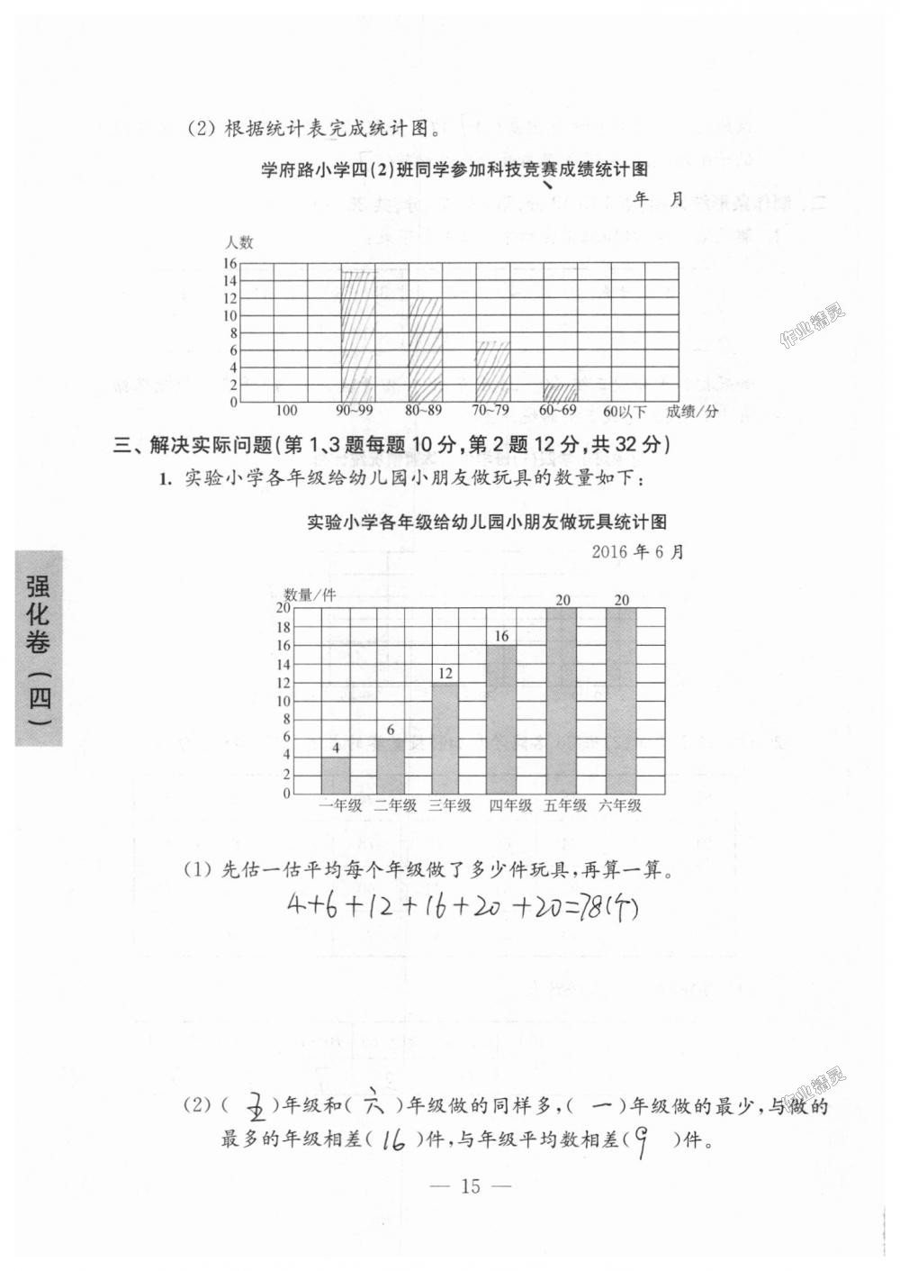 2018年强化拓展卷小学数学四年级上册苏教版 第15页