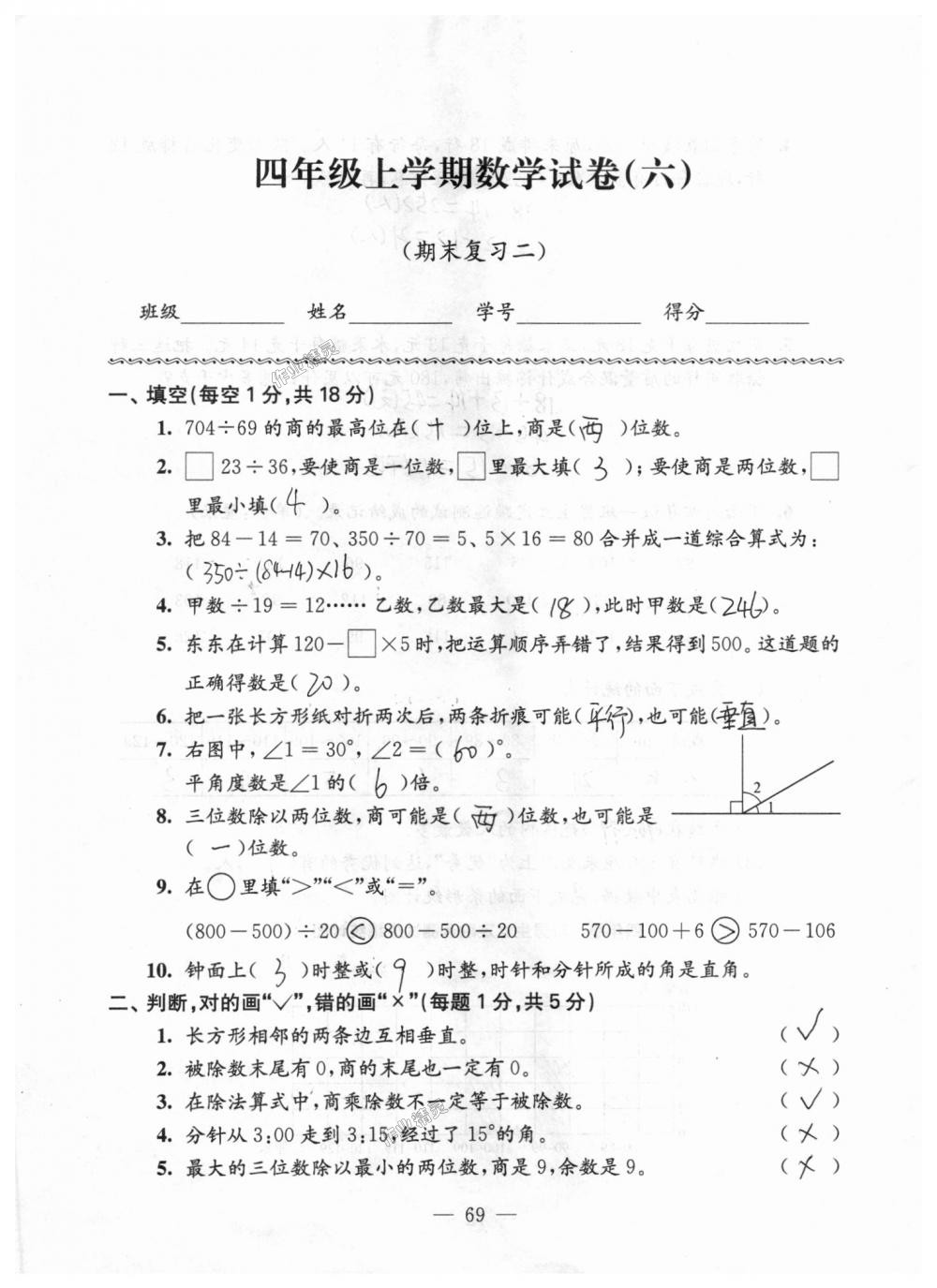 2018年强化拓展卷小学数学四年级上册苏教版 第69页