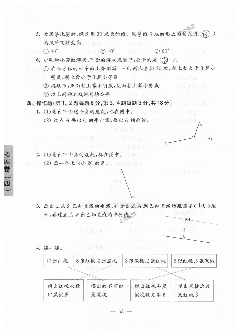 2018年强化拓展卷小学数学四年级上册苏教版 第63页