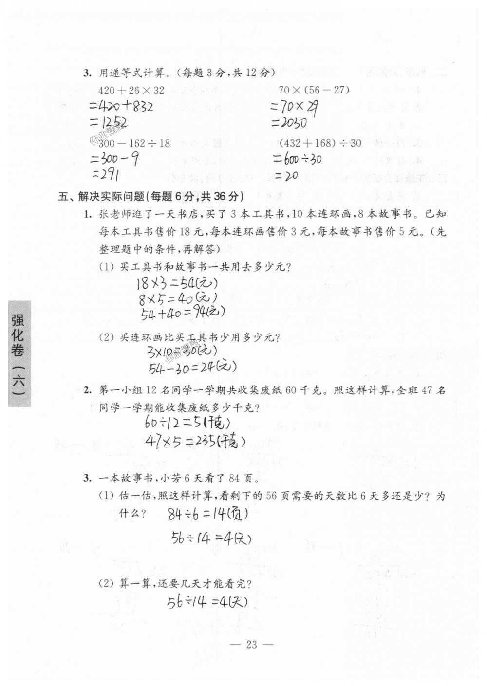 2018年强化拓展卷小学数学四年级上册苏教版 第23页