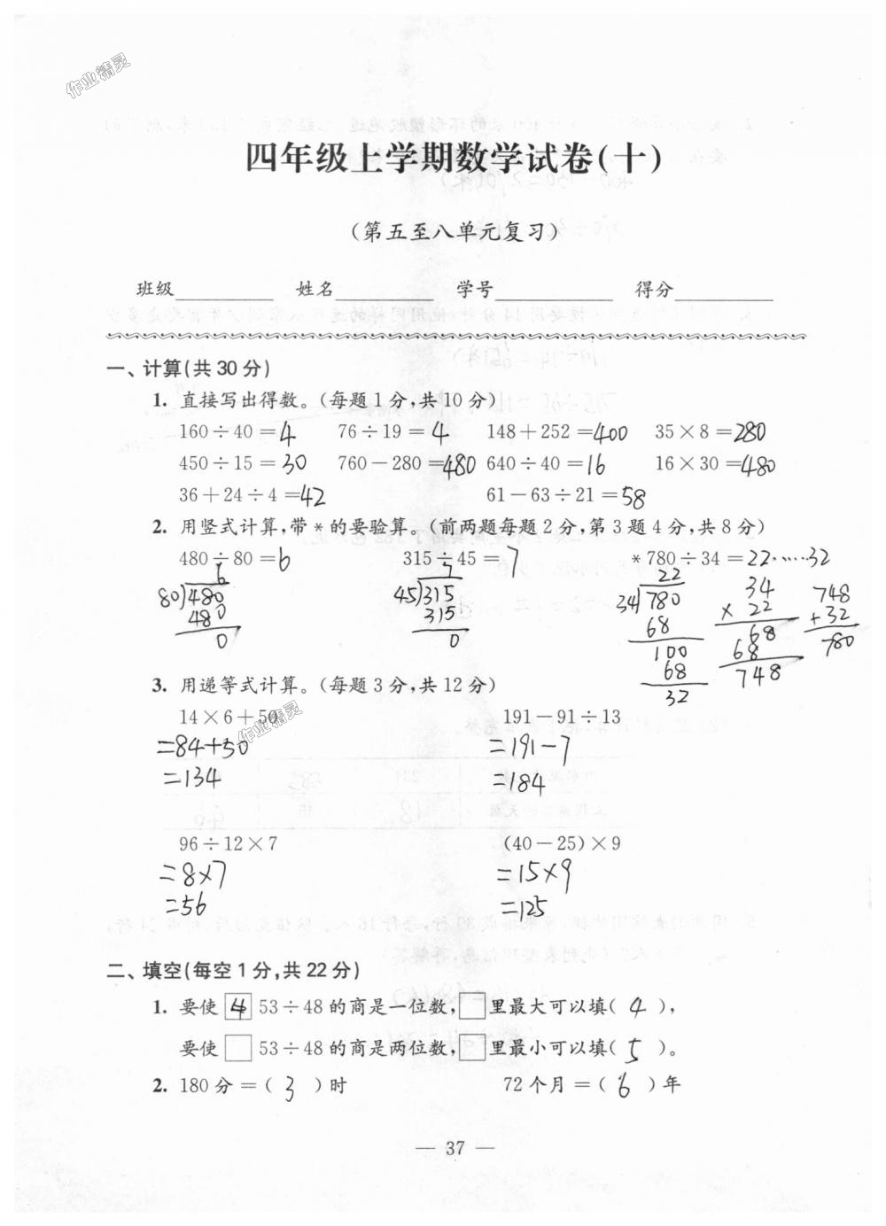 2018年強化拓展卷小學(xué)數(shù)學(xué)四年級上冊蘇教版 第37頁