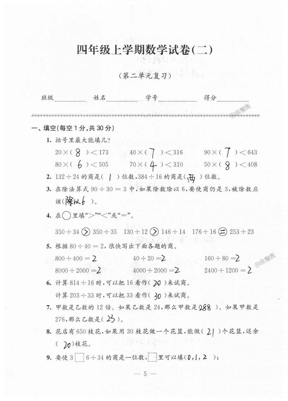 2018年强化拓展卷小学数学四年级上册苏教版 第5页