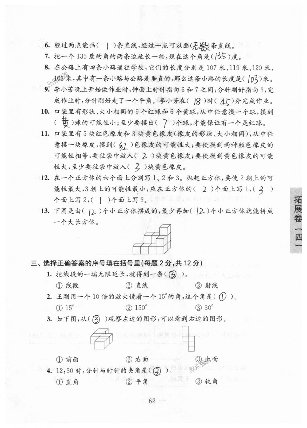 2018年强化拓展卷小学数学四年级上册苏教版 第62页