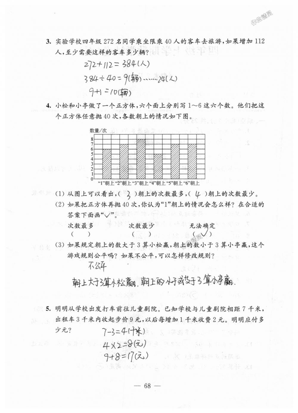 2018年强化拓展卷小学数学四年级上册苏教版 第68页