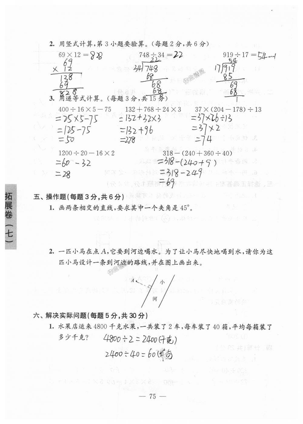 2018年强化拓展卷小学数学四年级上册苏教版 第75页