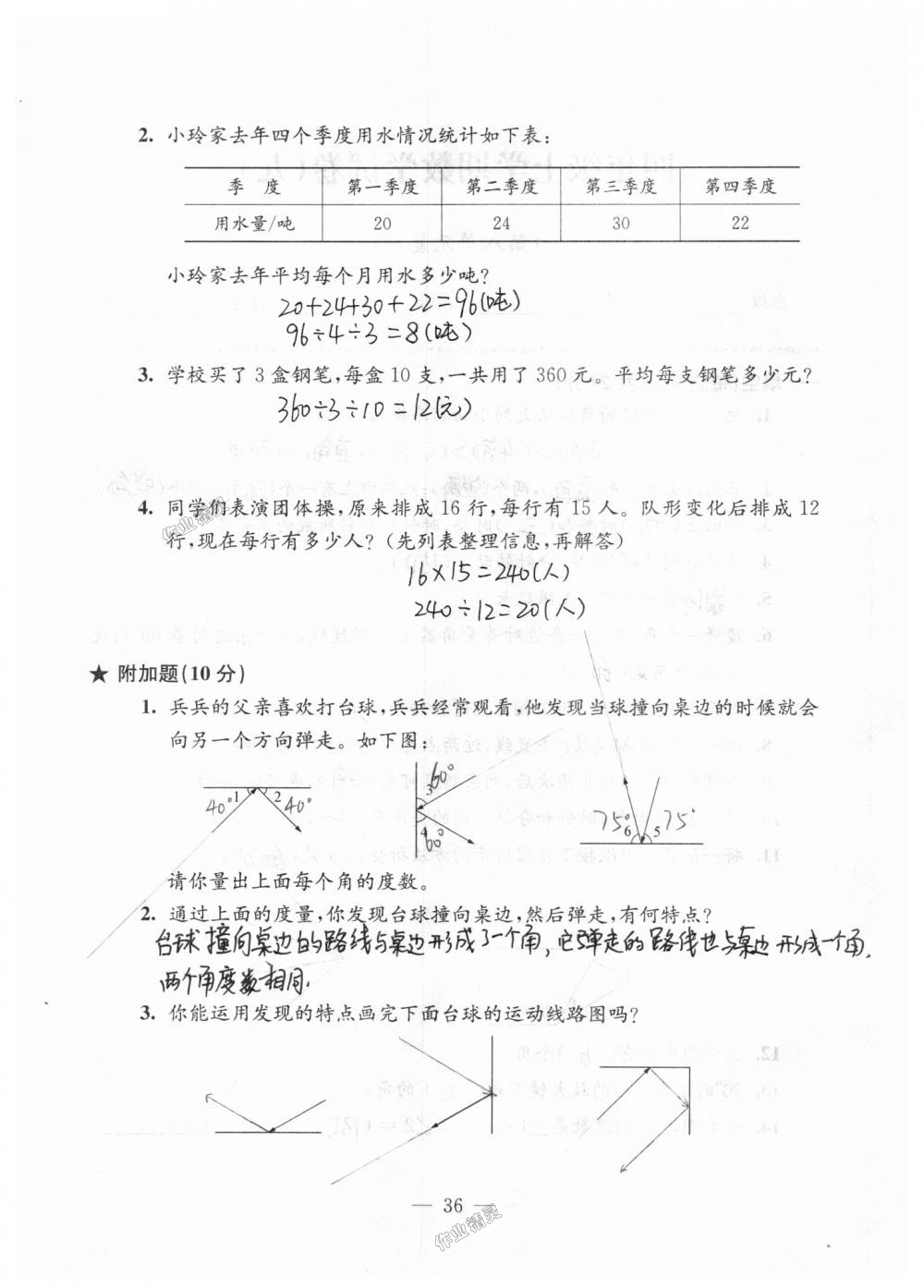 2018年强化拓展卷小学数学四年级上册苏教版 第36页