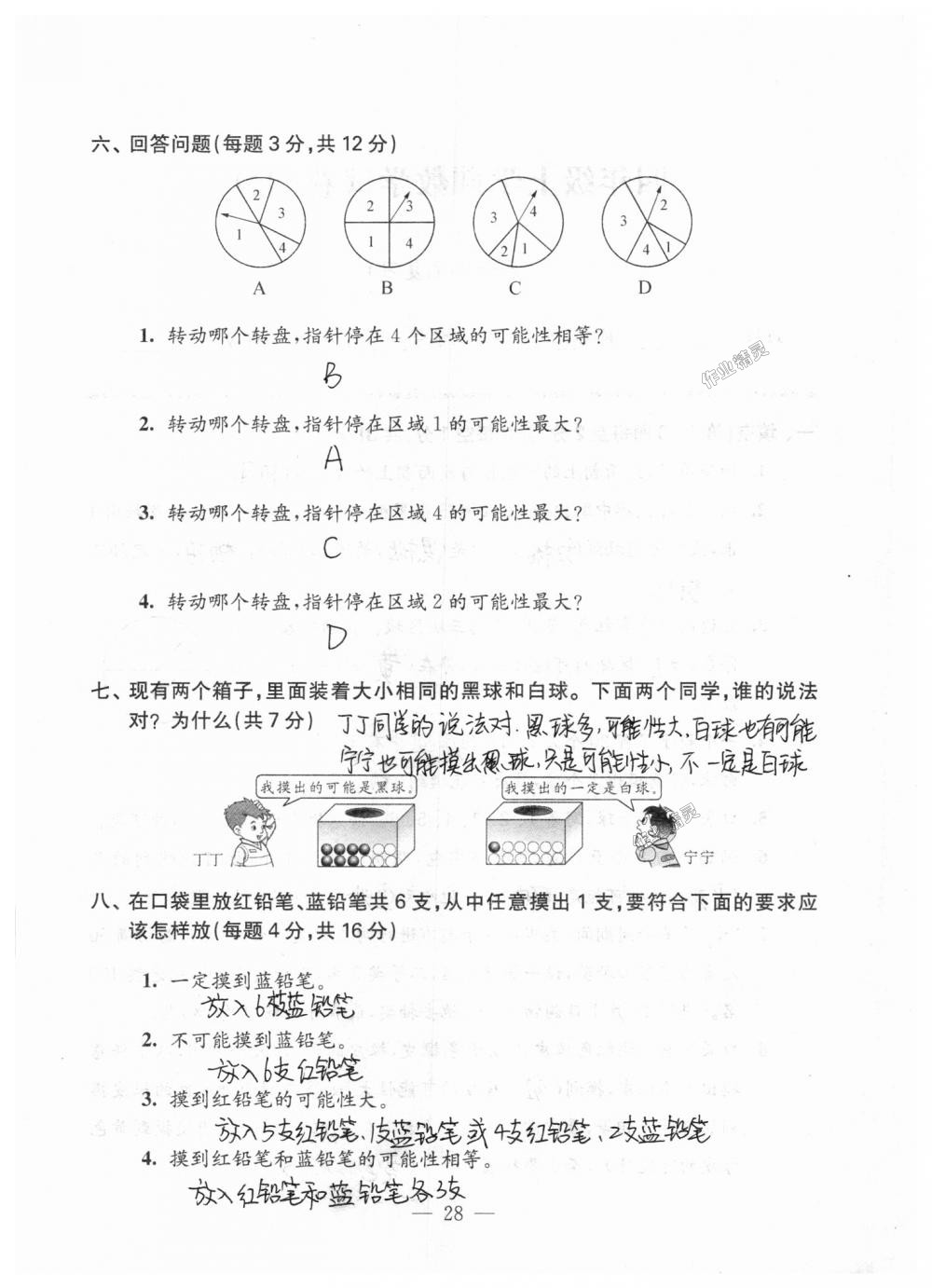 2018年强化拓展卷小学数学四年级上册苏教版 第28页