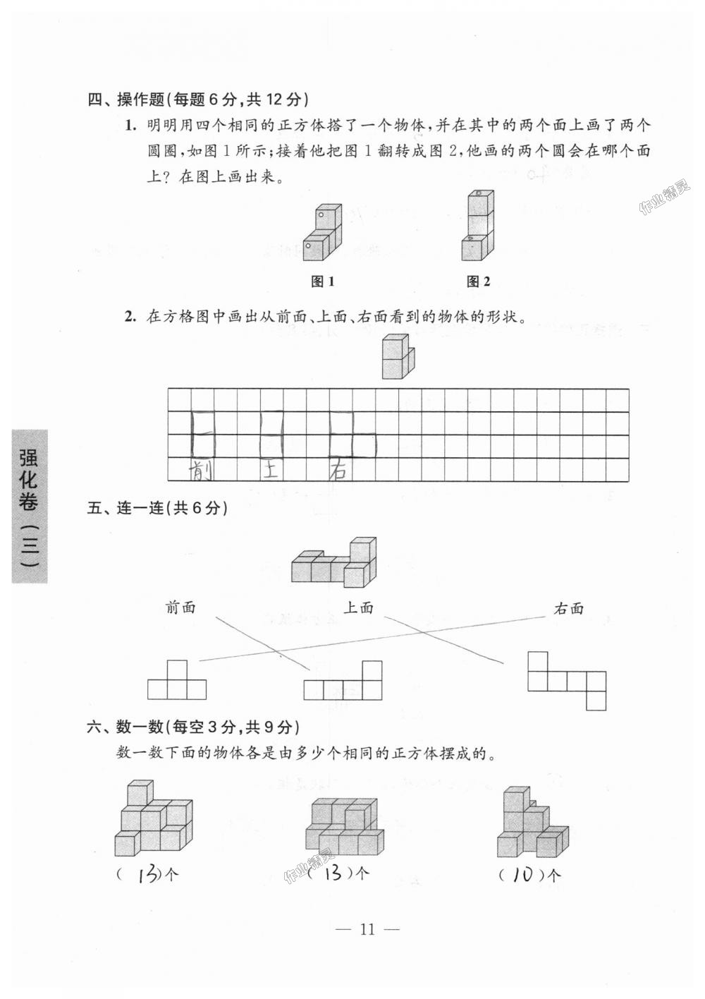 2018年强化拓展卷小学数学四年级上册苏教版 第11页