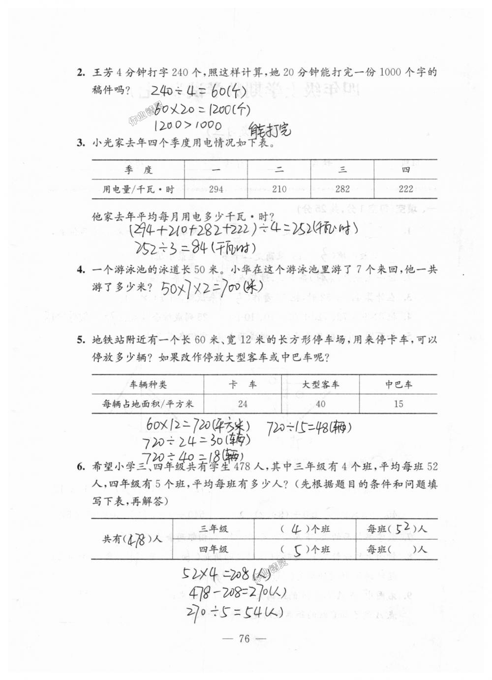 2018年强化拓展卷小学数学四年级上册苏教版 第76页