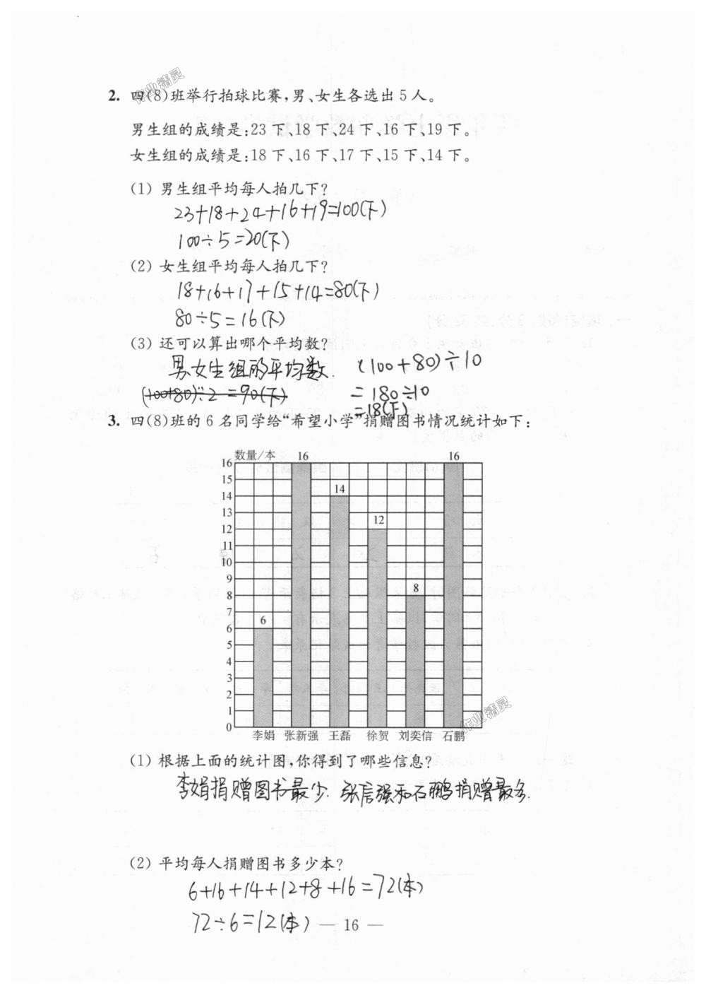 2018年强化拓展卷小学数学四年级上册苏教版 第16页