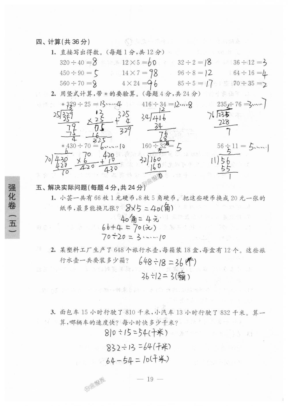 2018年强化拓展卷小学数学四年级上册苏教版 第19页