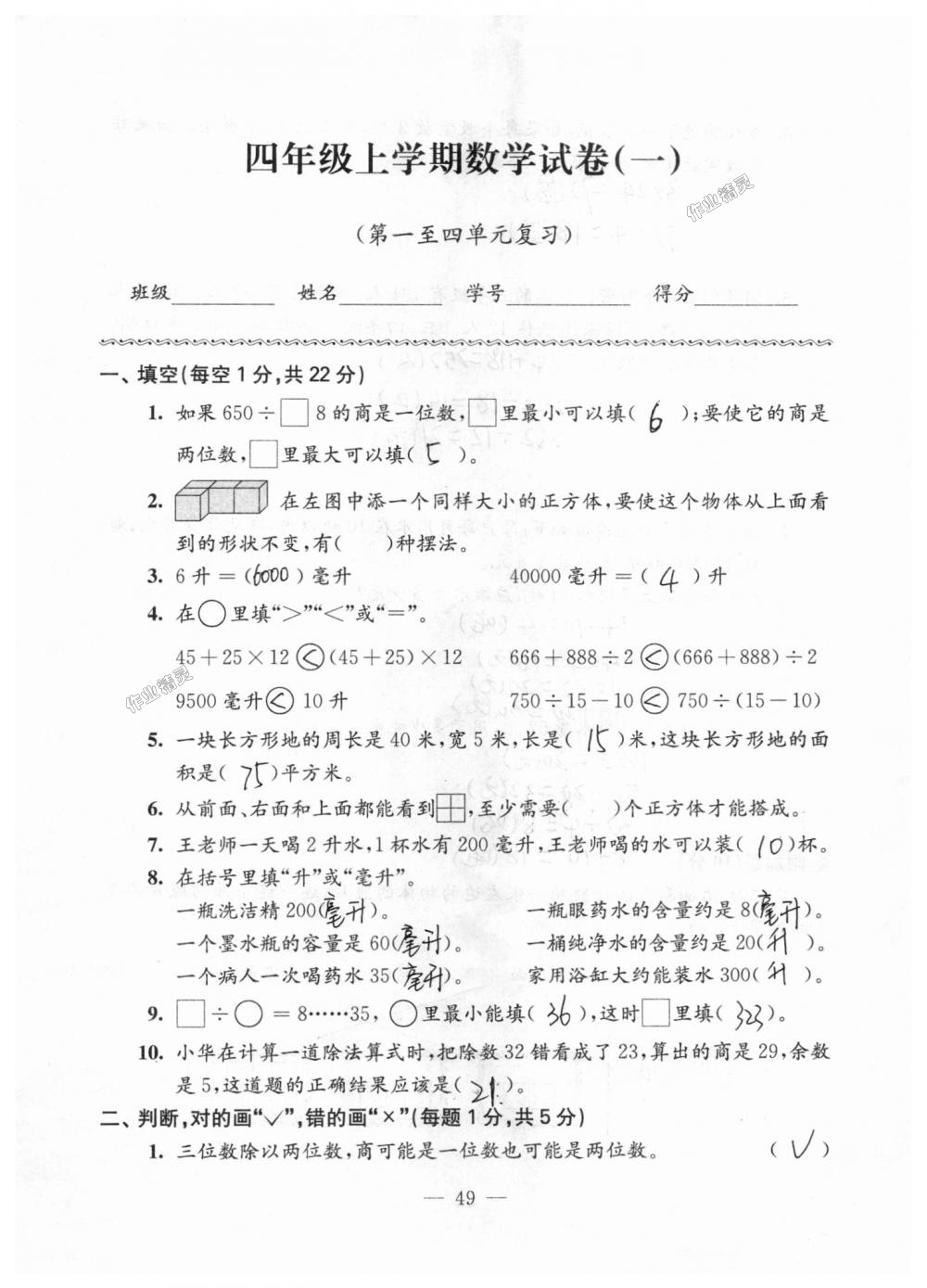 2018年强化拓展卷小学数学四年级上册苏教版 第49页