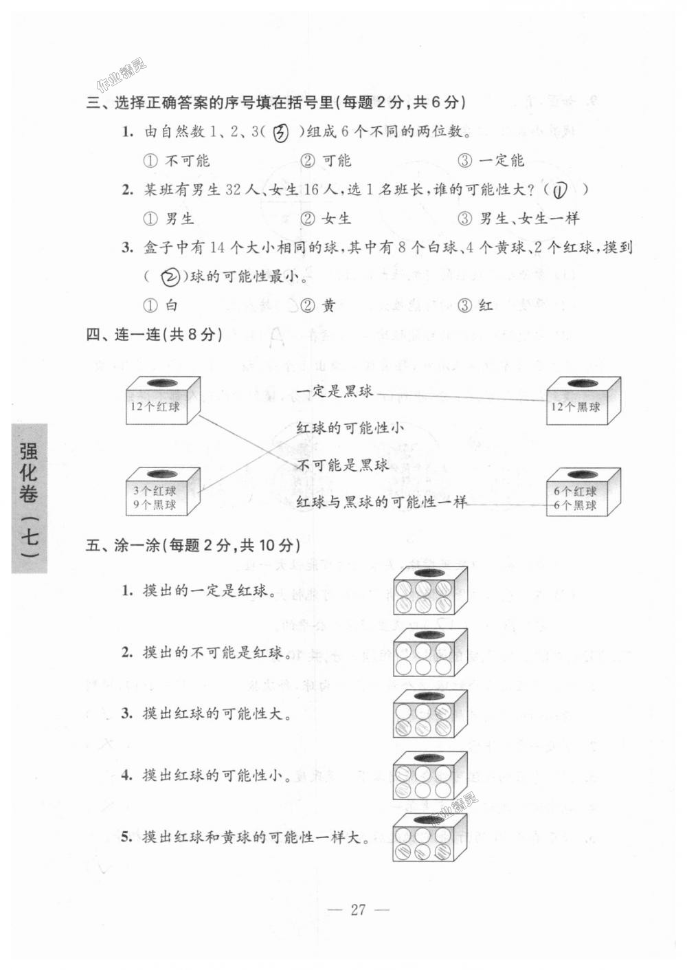 2018年強(qiáng)化拓展卷小學(xué)數(shù)學(xué)四年級(jí)上冊蘇教版 第27頁