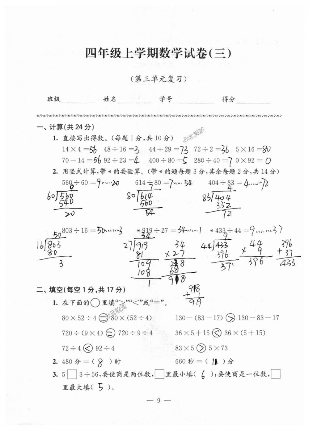 2018年强化拓展卷小学数学四年级上册苏教版 第9页