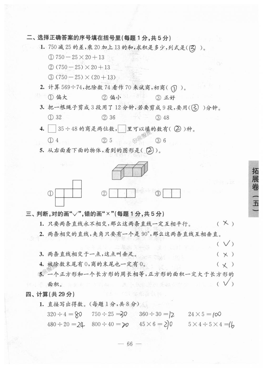 2018年强化拓展卷小学数学四年级上册苏教版 第66页