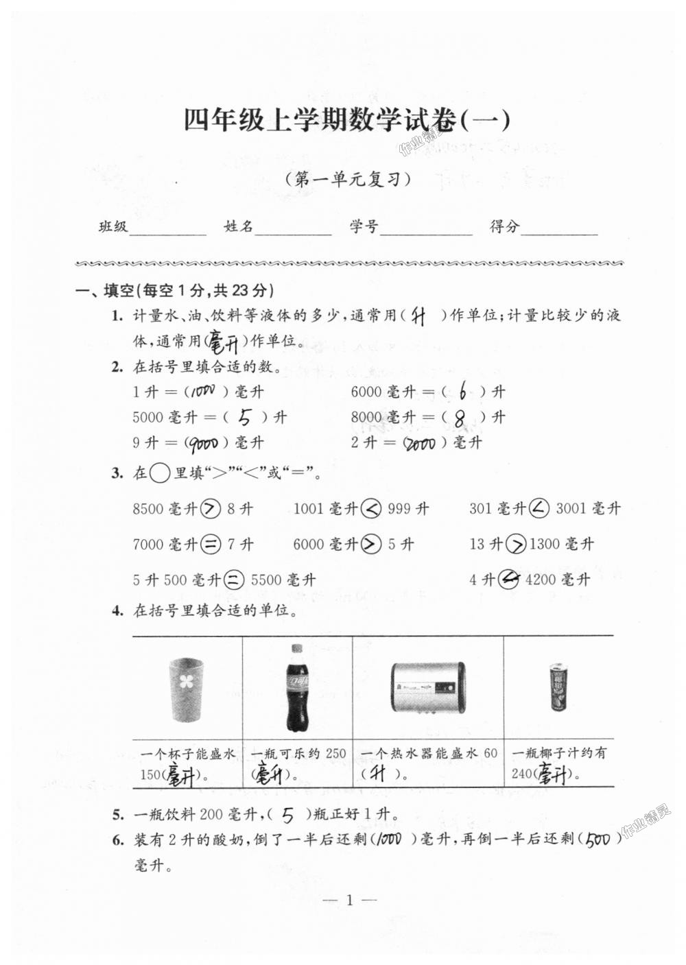 2018年强化拓展卷小学数学四年级上册苏教版 第1页