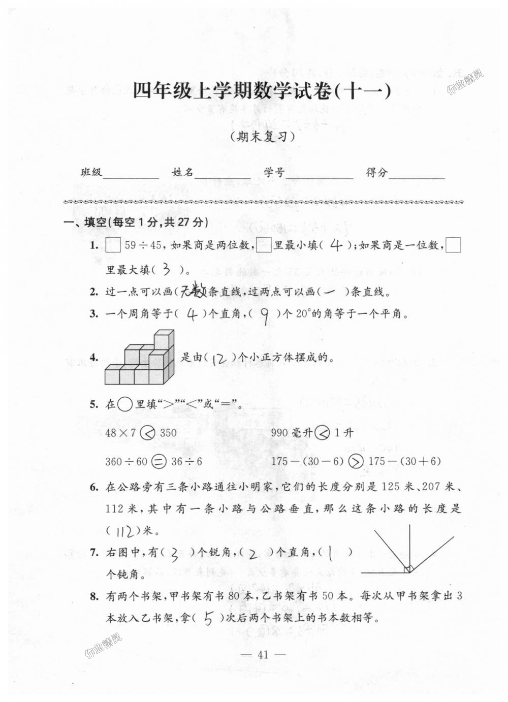 2018年强化拓展卷小学数学四年级上册苏教版 第41页